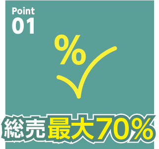 POINT01 総売り最大70%